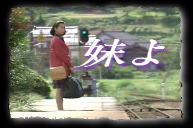 Imouto Yo - Tokyo Cinderella Story